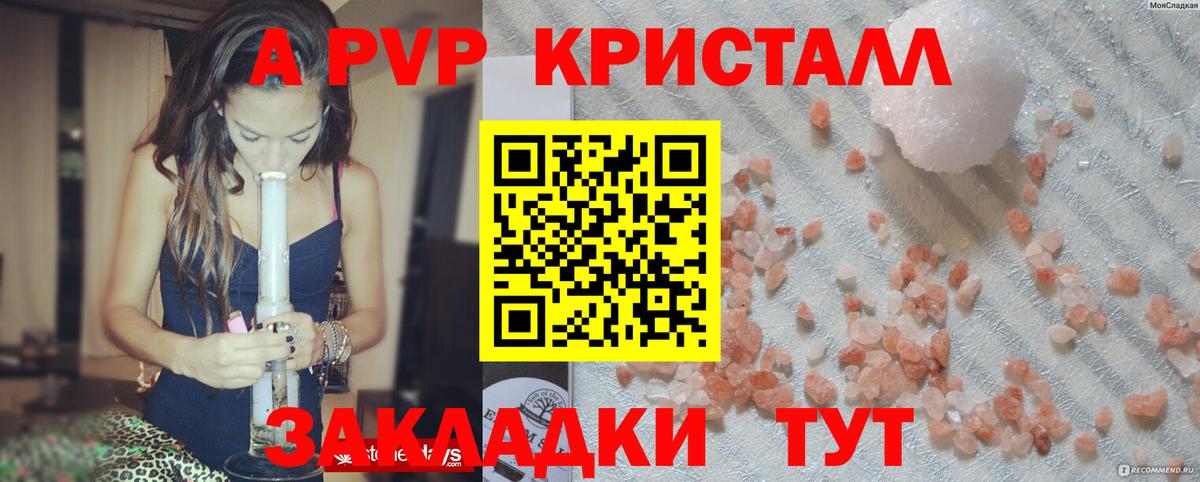 APVP VHQ  А ПВП Crystall  Баксан  Вход с VPN  APVP  Alpha PVP СК 