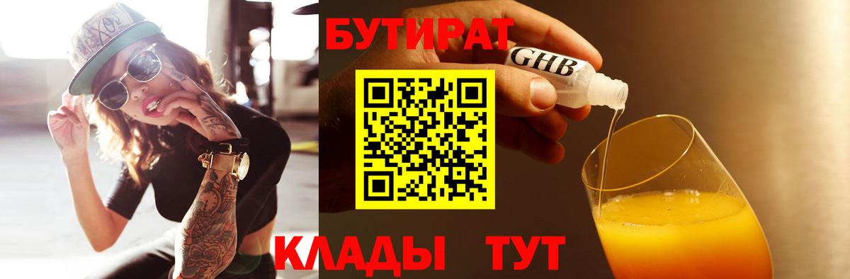 БУТИРАТ оксибутират  Вход с VPN  Баксан 