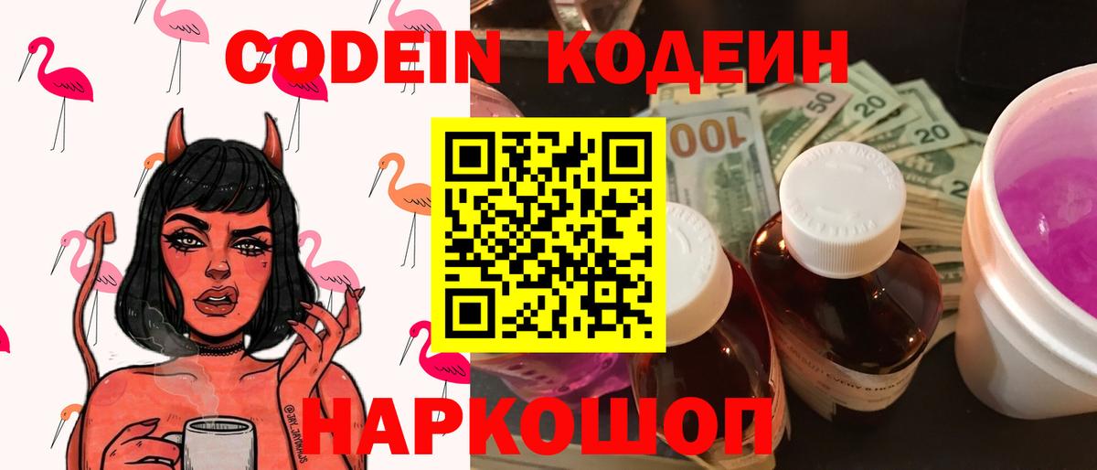 Кодеин Purple Drank  Codein Purple Drank  Баксан  Вход с VPN 