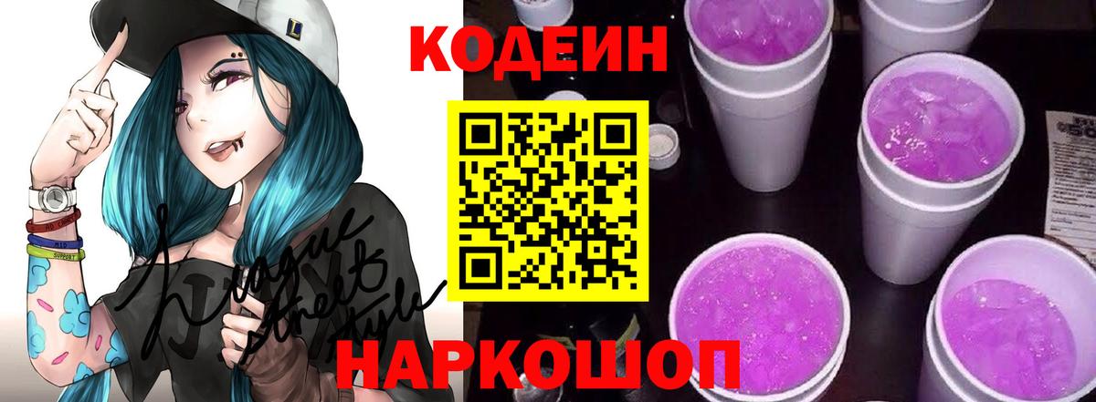 Кодеиновый сироп Lean напиток Lean (лин) Баксан