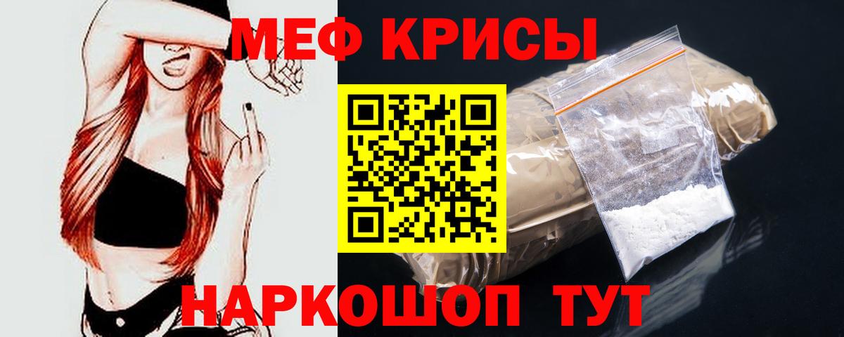 Меф  МЯУ-МЯУ  Вход с VPN  Меф кристаллы  Мефедрон mephedrone  Баксан 